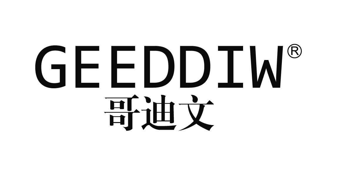 哥迪文