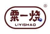 粟一烧LIYISHAO