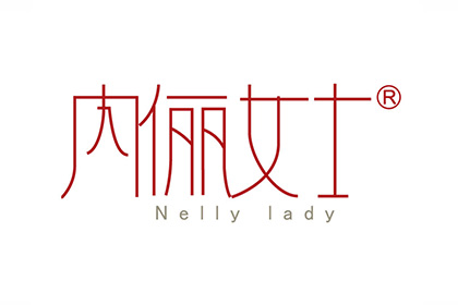 内俪女士 NELLY LADY