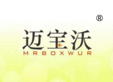 迈宝沃-MRBOXWUR