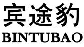 宾途豹