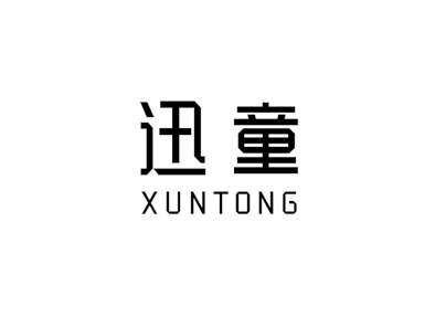 迅童