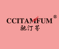 驰汀芬-CCITAMFUM