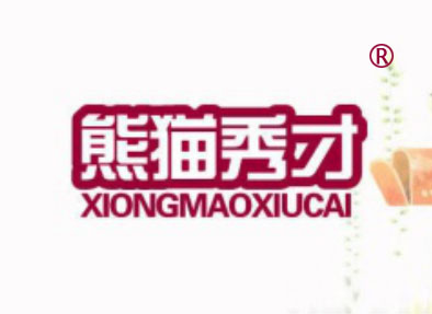 熊猫秀才XIONGMAOXIUCAI