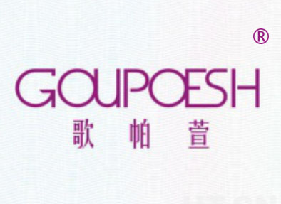 歌帕萱-GOUPOESH