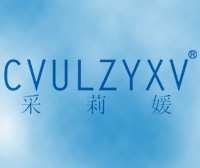采莉媛-CVULZYXV