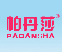 帕丹莎PADANSHA