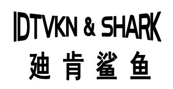 廸肯鲨鱼 IDTVKN&SHARK