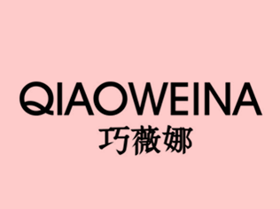 巧薇娜    QIAOWEINA