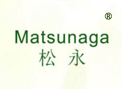 松永-MATSUNAGA