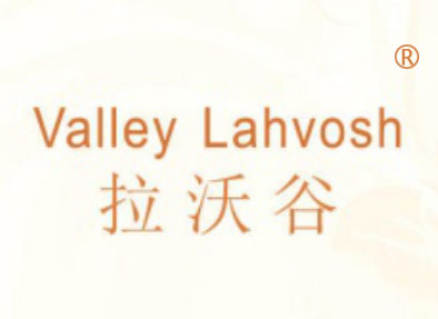 拉沃谷-VALLEY LAHVOSH
