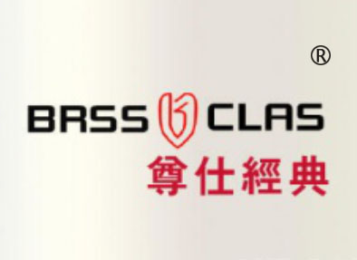 尊仕经典-BRSS-CLAS