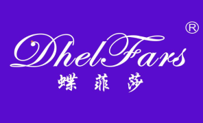 蝶菲莎 DHEL FARS