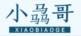 小骉哥
