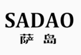 萨岛