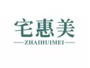 宅惠美