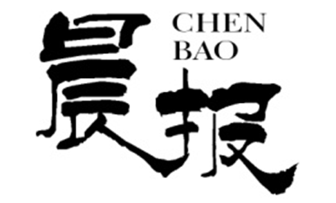 晨报