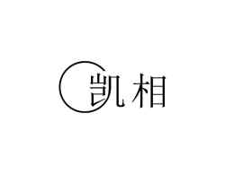 凯相