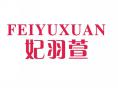 妃羽萱
