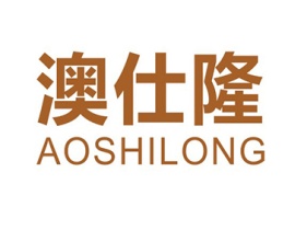 澳仕隆