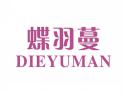 蝶羽蔓