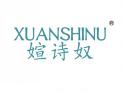 媗诗奴