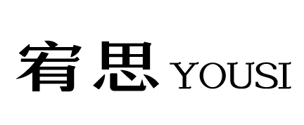 宥思