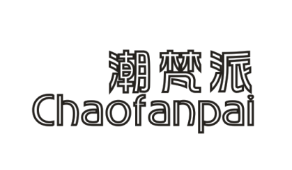 潮梵派