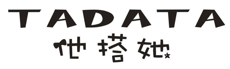 他搭她