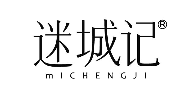 迷城记