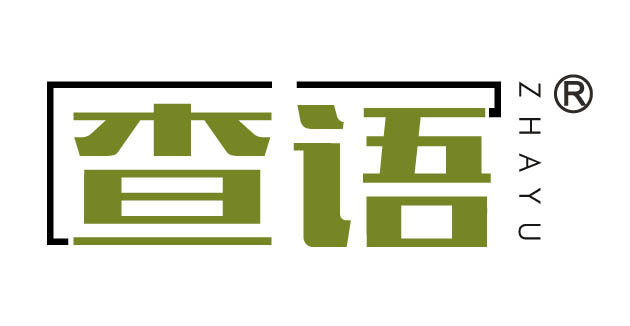 查语