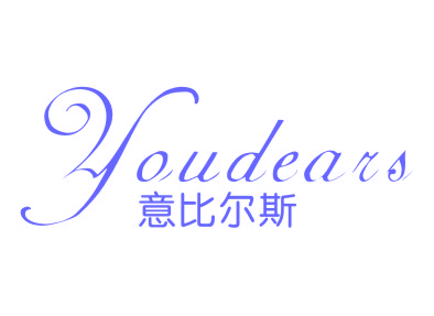 YOUDEARS 意比尔斯