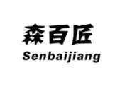 森百匠