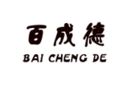 百成德