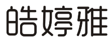 皓婷雅