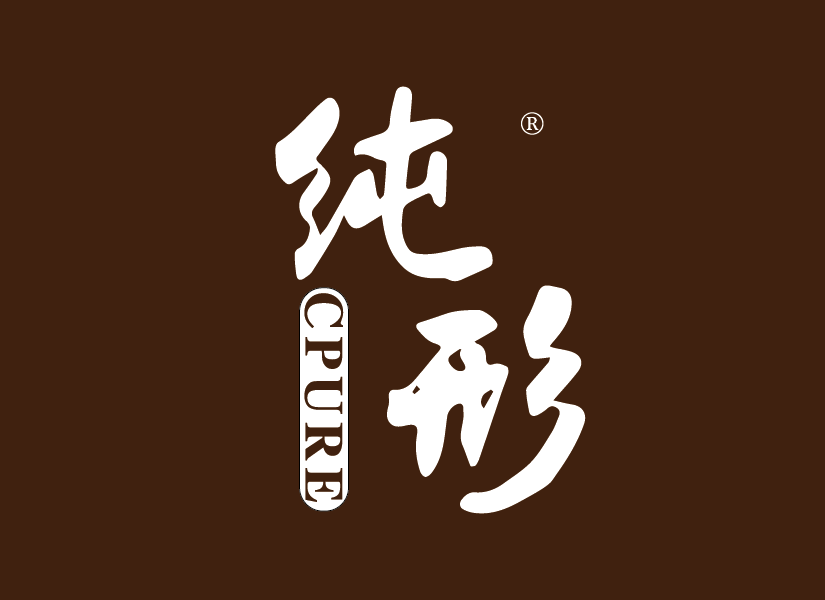纯形         CPURE