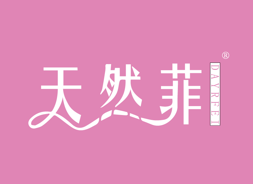 天然菲        DAYRFEI