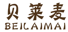贝莱麦