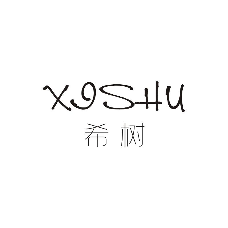 希树,XISHU
