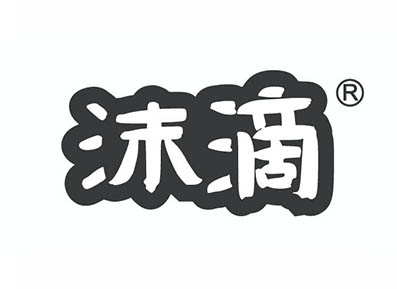沫滴