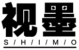 视墨SHIMO