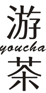 游茶YOUCHA