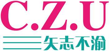 矢志不渝+C.Z.U