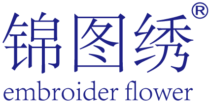 锦图绣 embroider flower