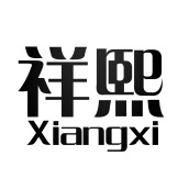 祥熙XiangXi
