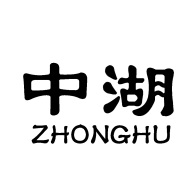 中湖 ZHONGHU