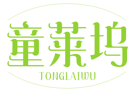 童莱坞