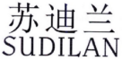 苏迪兰
SUDILAN