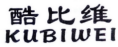 酷比维
KUBIWEI