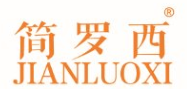 简罗西
JIANLUOXI